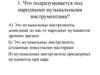 Народные музыкальные инструменты  (4 класс)