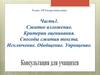Сжатое изложение. Критерии оценивания. Способы сжатия текста. Подготовка к ОГЭ  (9 класс)