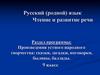 Произведения устного народного творчества: сказки, загадки, поговорки, былины, баллады