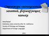 Структура «моноцелевых» занятий, формирующих навыки