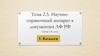 Научно-справочный аппарат к документам АФ РФ. Тема 2.5. Лекция 5. Каталоги