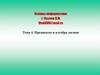 Предикаты и алгебра логики  (тема 04)