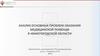 Анализ основных проблем оказания медицинской помощи в Нижегородской области