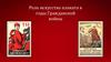 Роль искусства плаката в годы Гражданской войны