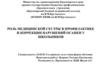 Роль медицинской сестры в профилактике и коррекции нарушений осанки у школьников
