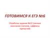 Отработка задания №12 (личные окончания глаголов, суффиксы причастий)