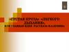 Густая проза легкого дыхания