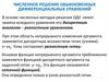 Численное решение обыкновенных дифференциальных уравнений. Лекция 6