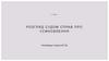 Розгляд судом справ про усиновлення
