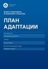 Добро пожаловать в компанию Гринатом! План адаптации