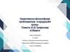 Нравственно-философская проблематика «городской» прозы. Повесть Ю.В. Трифонова «Обмен»