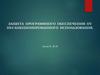Защита программного обеспечения от несанкционированного использования