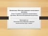 Сущность правового воспитания и обучения. Методология правовой педагогики. Лекция 4