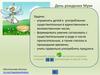 День рождения Мухи (упражнять детей в употреблении существительных в единственном и множественном числе)