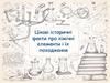 Цікаві історичні факти про хімічні елементи і їх походження