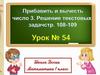 Прибавить и вычесть число 3. Решение текстовых задач