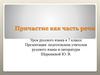 Причастие как часть речи. Урок русского языка в 7 классе