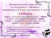Бессмертные звуки «Лунной сонаты» Л.В. Бетховена