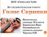 Голос скрипки
