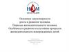 Основные закономерности роста и развития человека. Периоды жизнедеятельности человека