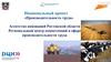 Агентство инноваций Ростовской области Региональный центр компетенций в сфере производительности труда