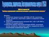 Приборы радиационной, химической разведки и дозиметрического контроля  (занятие № 3)