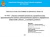 Анализ пожарной опасности и разработка мер противопожарной защиты технологического процесса переработки нефти ООО «АНГК»