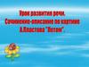 Урок развития речи. Сочинение-описание по картине A. Пластова "Летом"