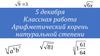 Арифметический корень натуральной степени