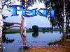 Реки