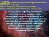 Звезды: основные физико-химические характеристики и их взаимная связь. Разнообразие звездных характеристик и их закономерности