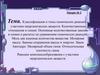 Классификация и типы химических реакций с участием неорганических веществ. Количественные отношения в химии