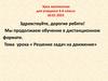 Решение задач на движение. Урок математики для 4 класса