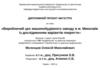 Виробничий цех машинобудівного заводу в м. Миколаїв із дослідженням варіантів покриття