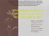 Изменение климата Курской области за последние 20 лет