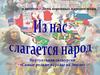 Виртуальная-экскурсия «Самые редкие народы на Земле»