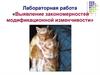 Выявление закономерностей модификационной изменчивости