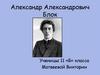 Александр Александрович Блок. Происхождение