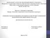 Снижение эксплуатационных расходов как инструмент повышения экономической эффективности ВС ДРП