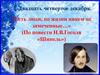 Повесть Н.В. Гоголя «Шинель»