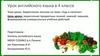 Еда и напитки. Урок английского языка в 4 классе