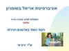 הקוד האתי בארגונים ויצירתו
