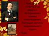 Железная дорога. Историческая основа стихотворения