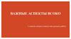 Важные аспекты ВСОКО. 5 советов, которые помогут вам улучшить работу