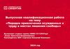 Порядок привлечения осужденных к труду в местах лишения свободы
