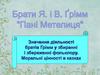 Значення діяльності братів Ґрімм у збиранні і збереженні фольклору. Моральні цінності в казках  (урок 6)