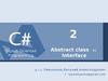 Абстрактные классы