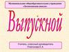 Выпускной. В первый погожий сентябрьский денек!