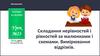 Складання нерівностей і рівностей за малюнками і схемами. Вимірювання відрізків. Урок №23