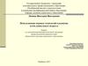 Педагогика и методика дошкольного образования